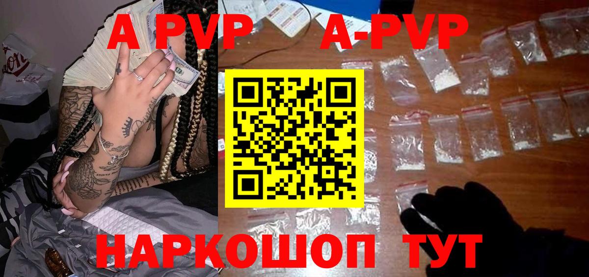 A-PVP крисы CK Новодвинск