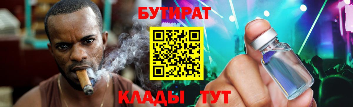 Новодвинск  БУТИРАТ жидкий экстази  Вход с VPN 