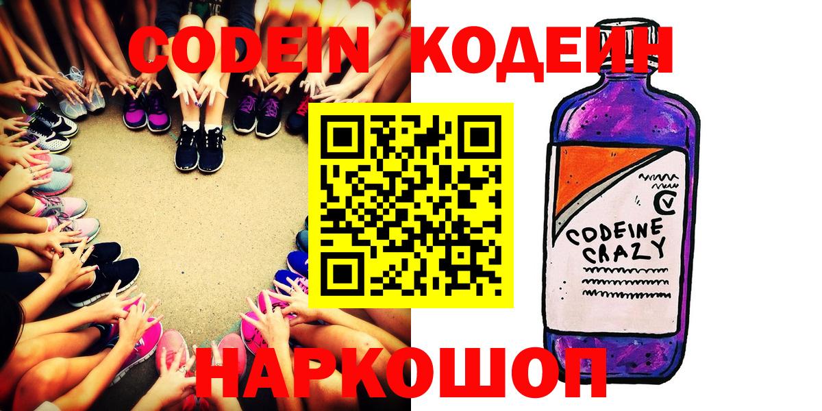 Кодеин напиток Lean (лин)  Вход с VPN  Кодеиновый сироп Lean напиток Lean (лин)  Новодвинск 