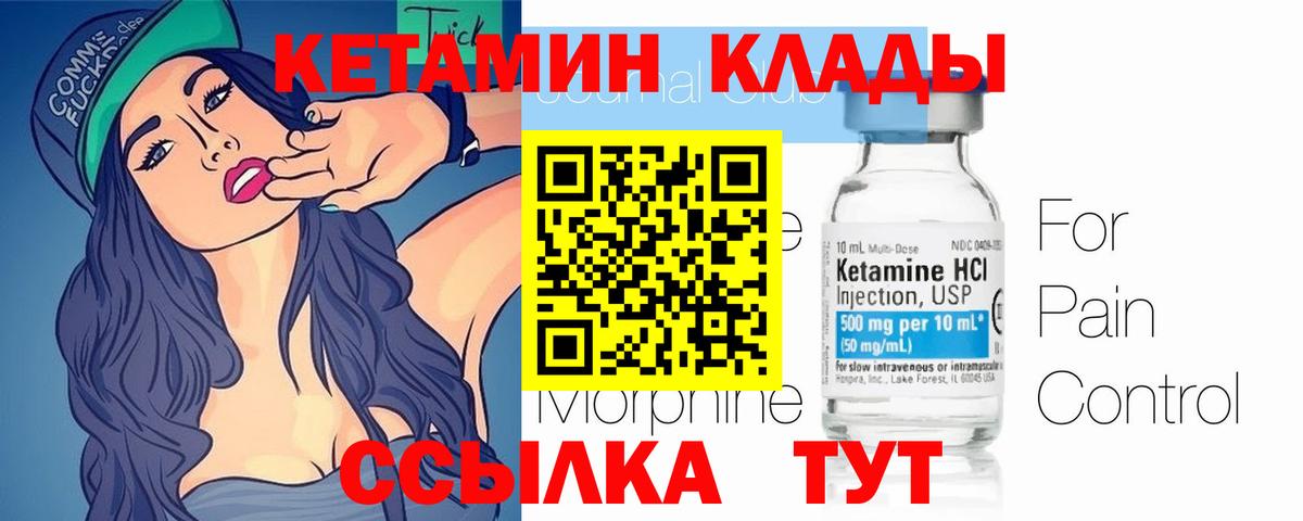 КЕТАМИН VHQ  КЕТАМИН VHQ  Новодвинск  Вход с VPN 