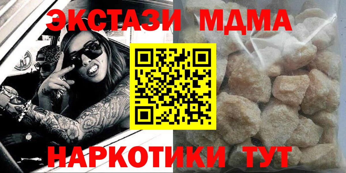 Новодвинск  MDMA кристаллы  MDMA VHQ  Вход с VPN 