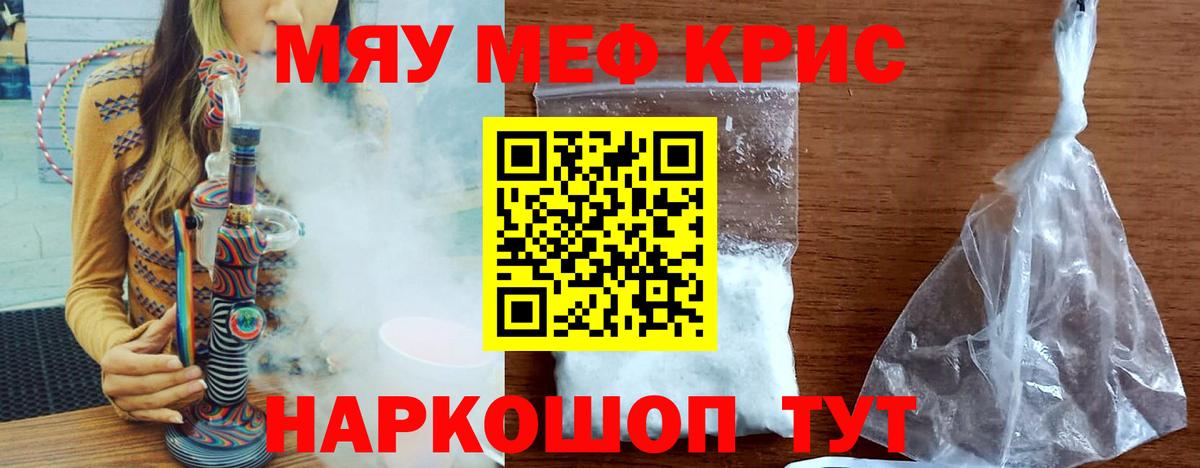 МЯУ-МЯУ  МЕГА сайт  Новодвинск  Меф  МЕФ кристаллы  Вход с VPN 