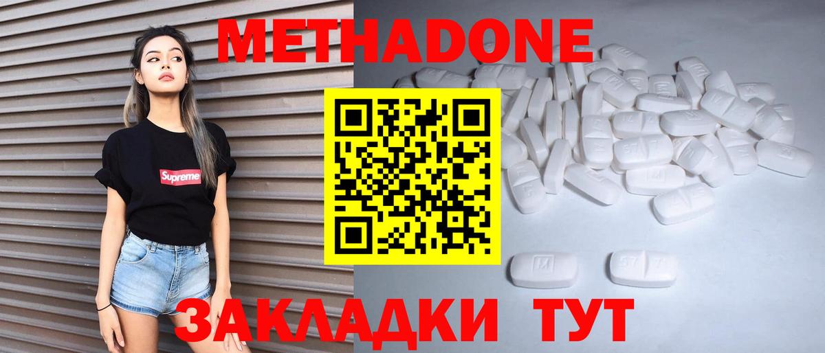 Новодвинск  МЕТАДОН VHQ  Вход с VPN  Метадон methadone 