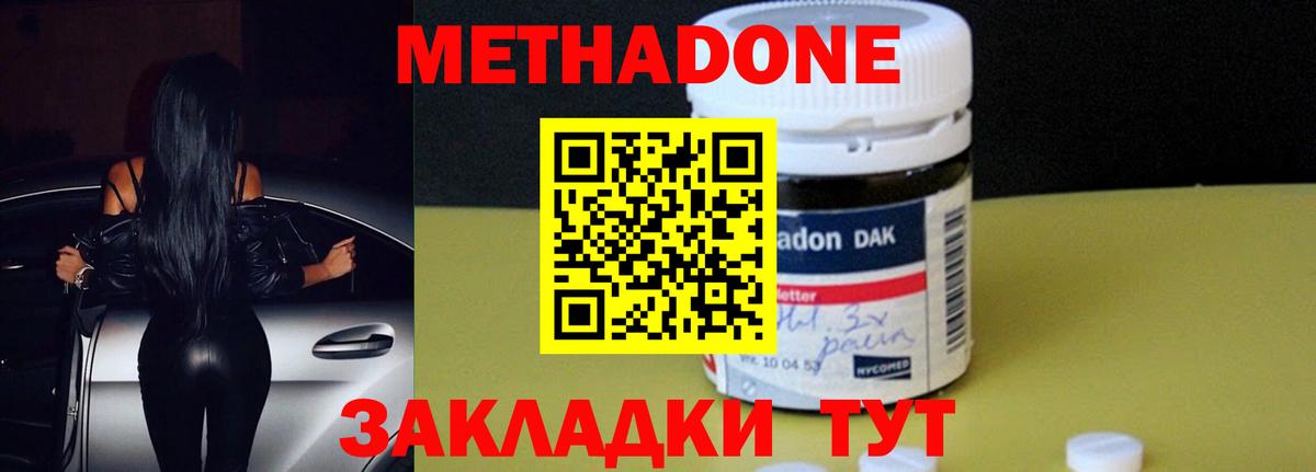 Метадон VHQ Новодвинск